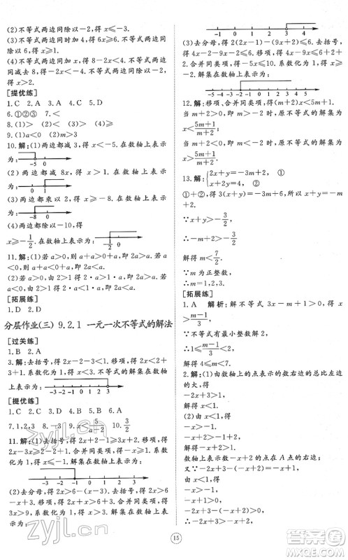 山东友谊出版社2022初中同步练习册提优测试卷七年级数学下册人教版答案