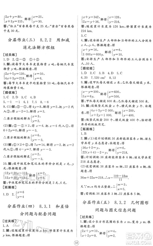 山东友谊出版社2022初中同步练习册提优测试卷七年级数学下册人教版答案