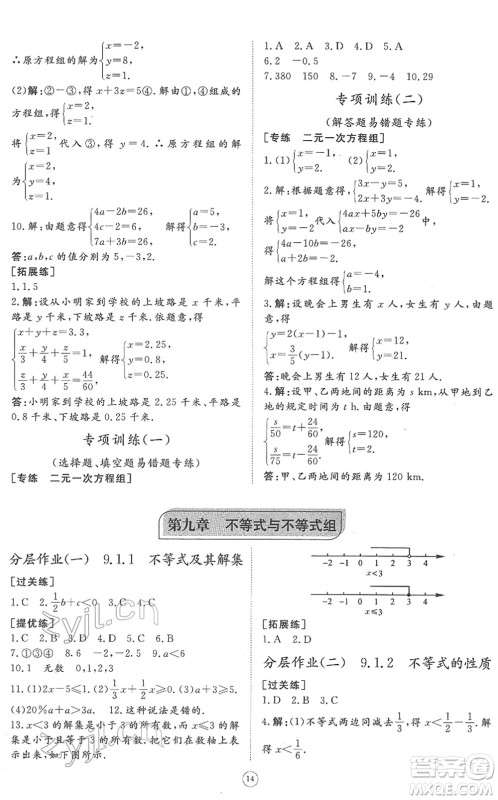 山东友谊出版社2022初中同步练习册提优测试卷七年级数学下册人教版答案