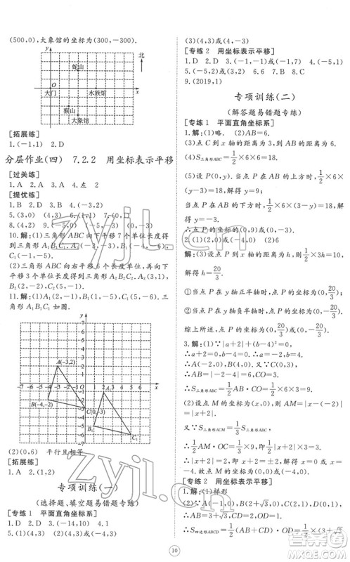 山东友谊出版社2022初中同步练习册提优测试卷七年级数学下册人教版答案