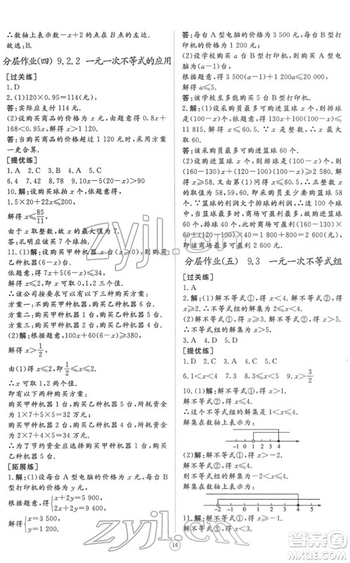 山东友谊出版社2022初中同步练习册提优测试卷七年级数学下册人教版答案