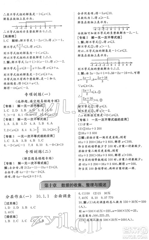 山东友谊出版社2022初中同步练习册提优测试卷七年级数学下册人教版答案