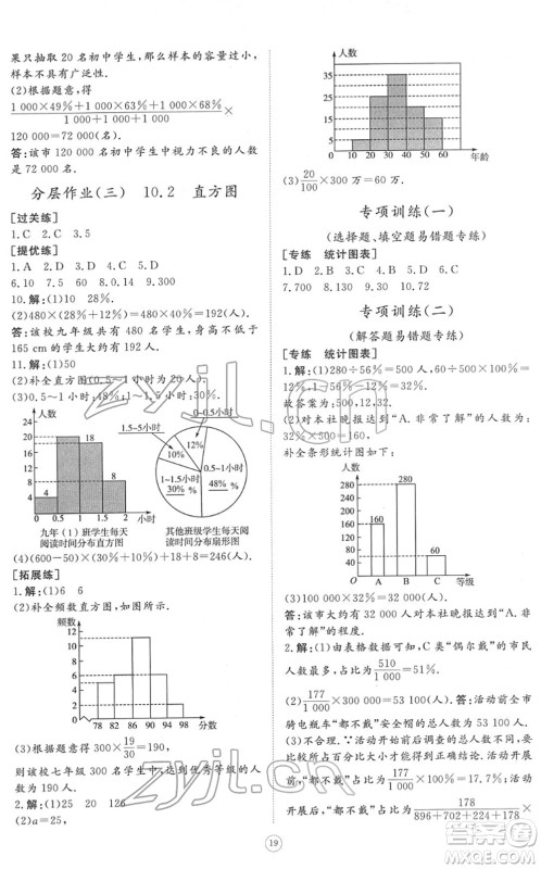 山东友谊出版社2022初中同步练习册提优测试卷七年级数学下册人教版答案