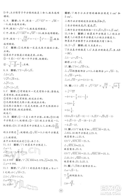 山东友谊出版社2022初中同步练习册提优测试卷七年级数学下册人教版答案