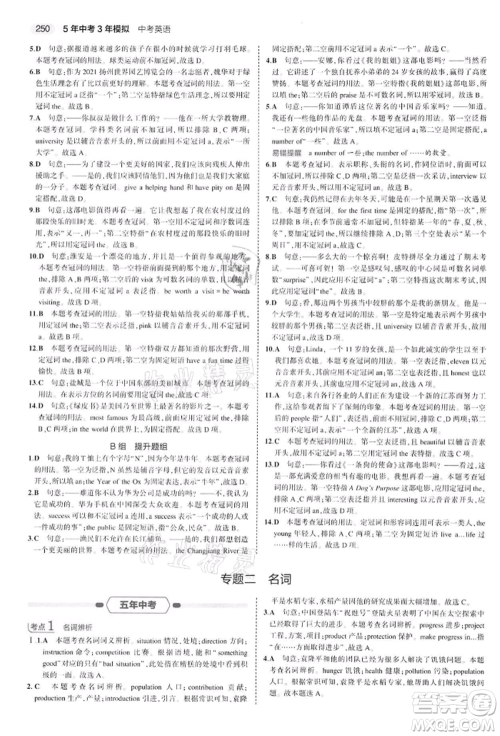 首都师范大学出版社2022年5年中考3年模拟中考英语通用版江苏版参考答案