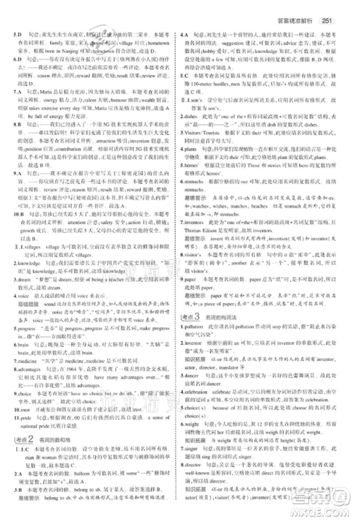 首都师范大学出版社2022年5年中考3年模拟中考英语通用版江苏版参考答案 首都师范大学出版社2022年5年中考3年模拟中考英语通用版江苏版参考答案