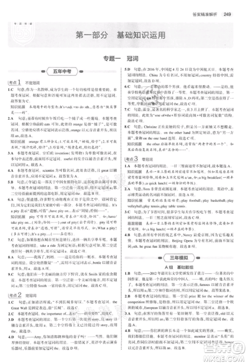 首都师范大学出版社2022年5年中考3年模拟中考英语通用版江苏版参考答案 首都师范大学出版社2022年5年中考3年模拟中考英语通用版江苏版参考答案