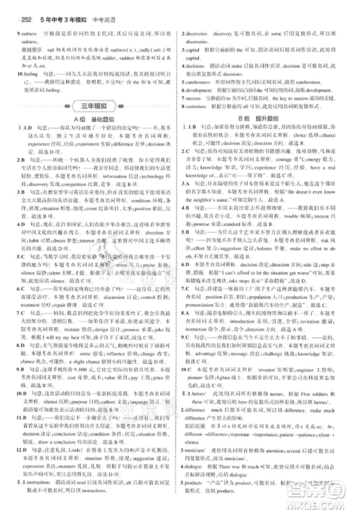 首都师范大学出版社2022年5年中考3年模拟中考英语通用版江苏版参考答案 首都师范大学出版社2022年5年中考3年模拟中考英语通用版江苏版参考答案