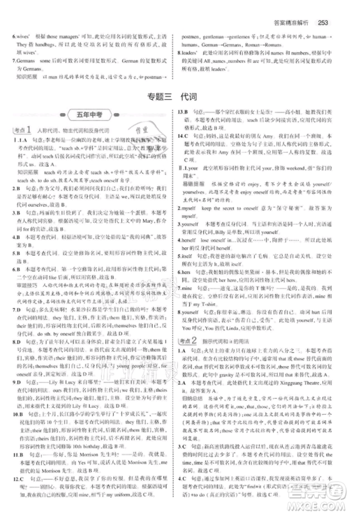 首都师范大学出版社2022年5年中考3年模拟中考英语通用版江苏版参考答案 首都师范大学出版社2022年5年中考3年模拟中考英语通用版江苏版参考答案