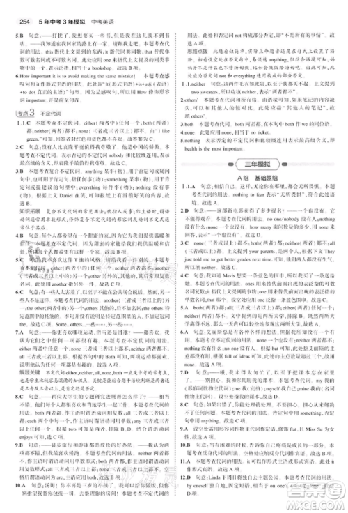 首都师范大学出版社2022年5年中考3年模拟中考英语通用版江苏版参考答案 首都师范大学出版社2022年5年中考3年模拟中考英语通用版江苏版参考答案