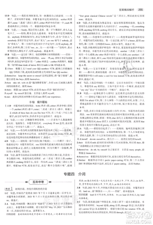 首都师范大学出版社2022年5年中考3年模拟中考英语通用版江苏版参考答案 首都师范大学出版社2022年5年中考3年模拟中考英语通用版江苏版参考答案