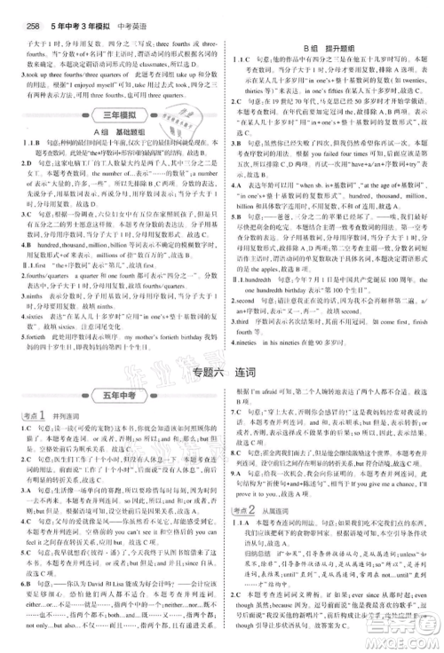 首都师范大学出版社2022年5年中考3年模拟中考英语通用版江苏版参考答案