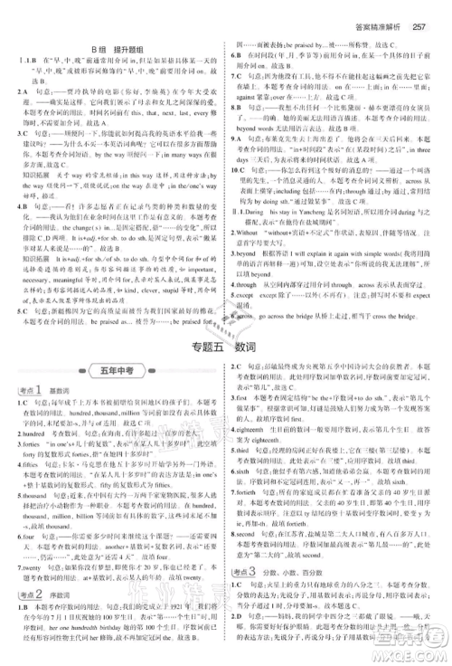 首都师范大学出版社2022年5年中考3年模拟中考英语通用版江苏版参考答案 首都师范大学出版社2022年5年中考3年模拟中考英语通用版江苏版参考答案