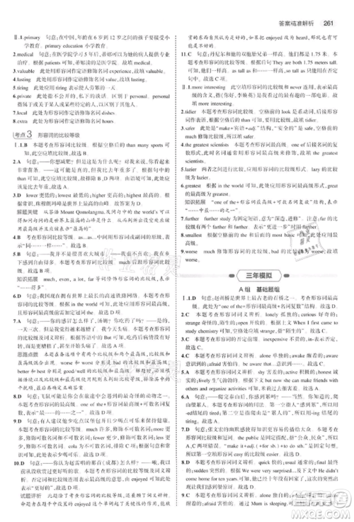 首都师范大学出版社2022年5年中考3年模拟中考英语通用版江苏版参考答案 首都师范大学出版社2022年5年中考3年模拟中考英语通用版江苏版参考答案