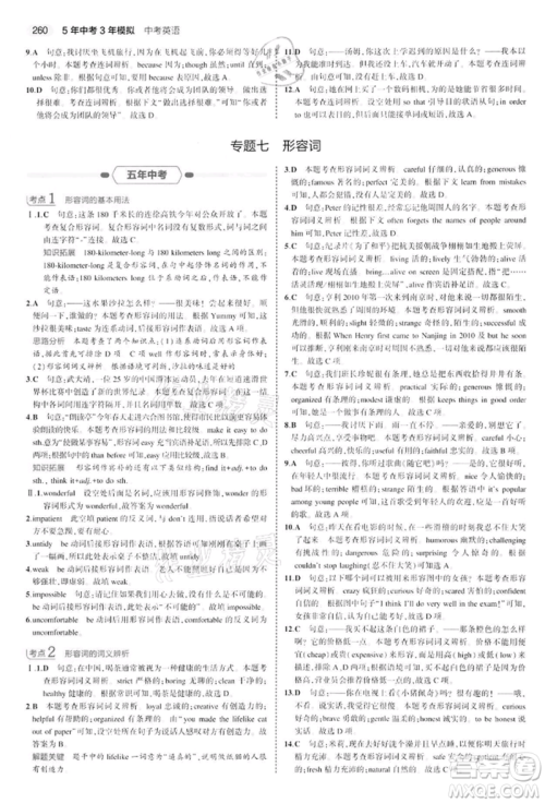 首都师范大学出版社2022年5年中考3年模拟中考英语通用版江苏版参考答案 首都师范大学出版社2022年5年中考3年模拟中考英语通用版江苏版参考答案