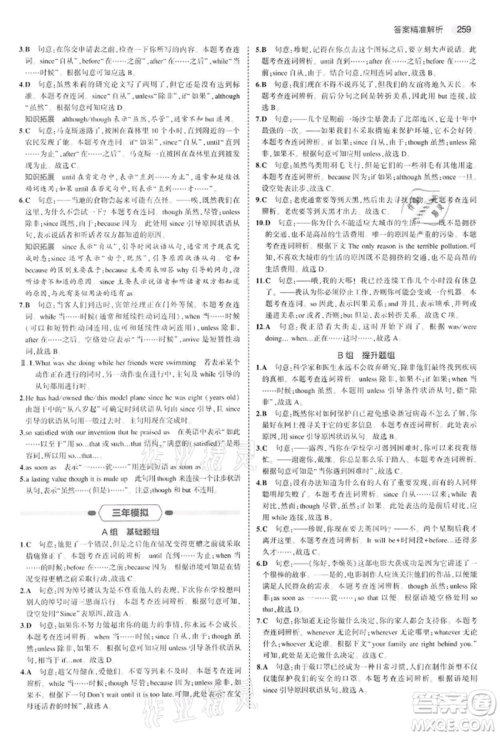 首都师范大学出版社2022年5年中考3年模拟中考英语通用版江苏版参考答案 首都师范大学出版社2022年5年中考3年模拟中考英语通用版江苏版参考答案