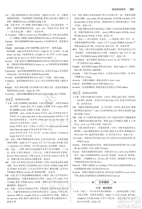 首都师范大学出版社2022年5年中考3年模拟中考英语通用版江苏版参考答案 首都师范大学出版社2022年5年中考3年模拟中考英语通用版江苏版参考答案