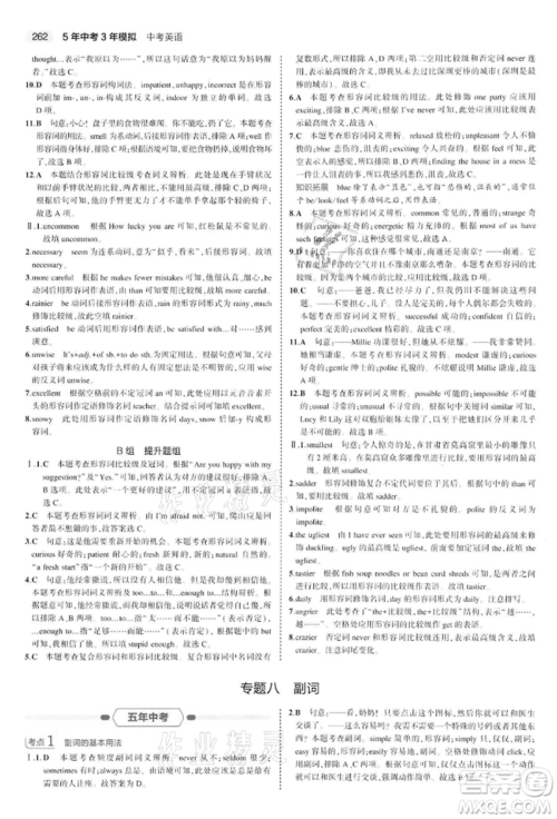 首都师范大学出版社2022年5年中考3年模拟中考英语通用版江苏版参考答案 首都师范大学出版社2022年5年中考3年模拟中考英语通用版江苏版参考答案