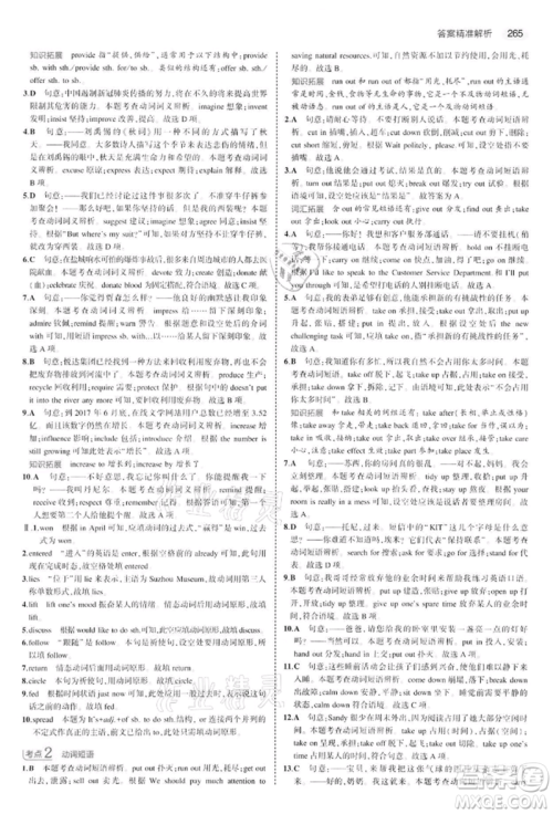 首都师范大学出版社2022年5年中考3年模拟中考英语通用版江苏版参考答案 首都师范大学出版社2022年5年中考3年模拟中考英语通用版江苏版参考答案