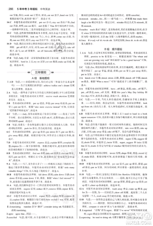 首都师范大学出版社2022年5年中考3年模拟中考英语通用版江苏版参考答案 首都师范大学出版社2022年5年中考3年模拟中考英语通用版江苏版参考答案