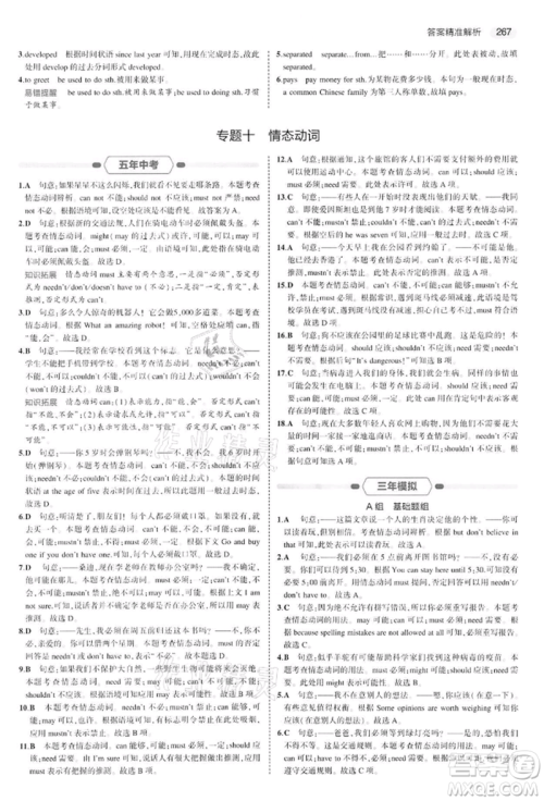 首都师范大学出版社2022年5年中考3年模拟中考英语通用版江苏版参考答案 首都师范大学出版社2022年5年中考3年模拟中考英语通用版江苏版参考答案