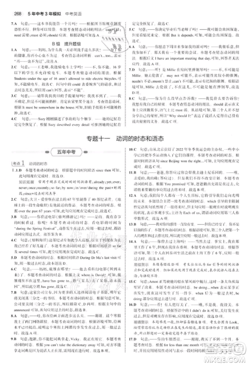 首都师范大学出版社2022年5年中考3年模拟中考英语通用版江苏版参考答案 首都师范大学出版社2022年5年中考3年模拟中考英语通用版江苏版参考答案