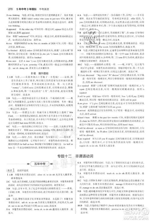 首都师范大学出版社2022年5年中考3年模拟中考英语通用版江苏版参考答案 首都师范大学出版社2022年5年中考3年模拟中考英语通用版江苏版参考答案