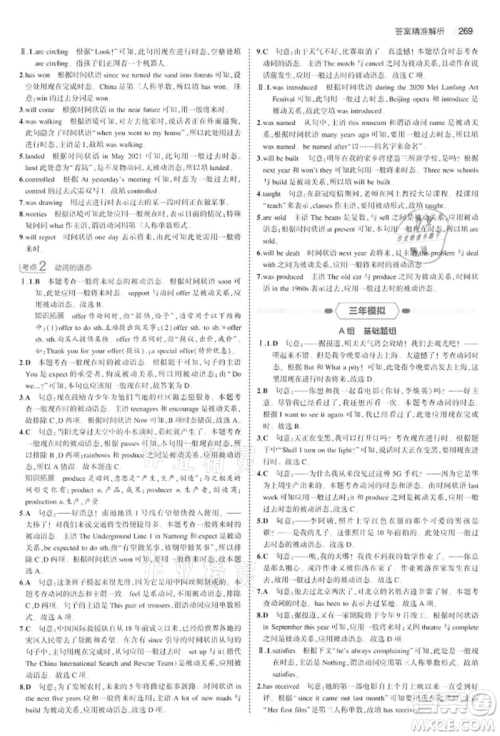 首都师范大学出版社2022年5年中考3年模拟中考英语通用版江苏版参考答案 首都师范大学出版社2022年5年中考3年模拟中考英语通用版江苏版参考答案