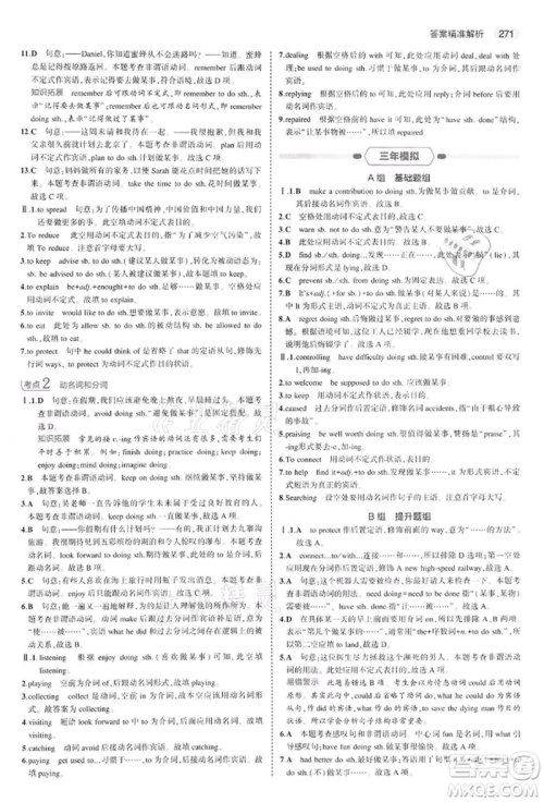 首都师范大学出版社2022年5年中考3年模拟中考英语通用版江苏版参考答案 首都师范大学出版社2022年5年中考3年模拟中考英语通用版江苏版参考答案