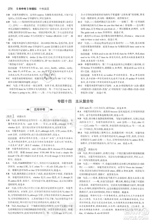 首都师范大学出版社2022年5年中考3年模拟中考英语通用版江苏版参考答案 首都师范大学出版社2022年5年中考3年模拟中考英语通用版江苏版参考答案
