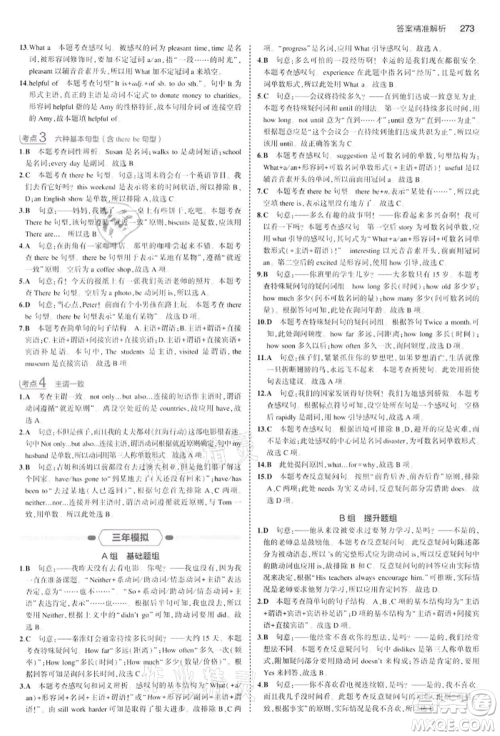 首都师范大学出版社2022年5年中考3年模拟中考英语通用版江苏版参考答案 首都师范大学出版社2022年5年中考3年模拟中考英语通用版江苏版参考答案