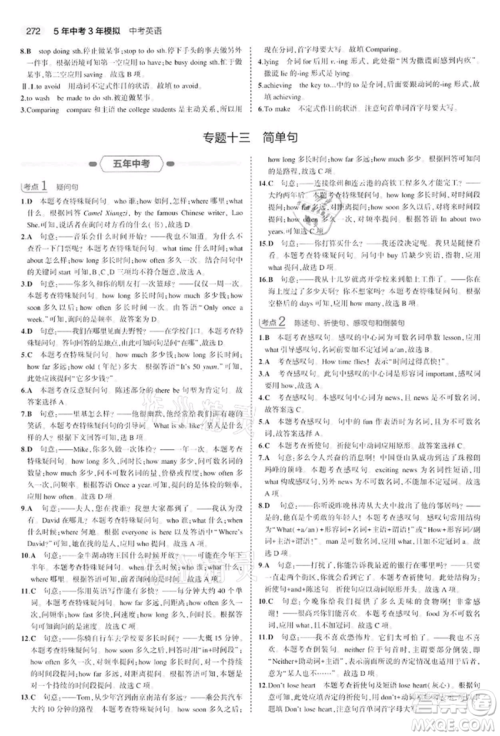 首都师范大学出版社2022年5年中考3年模拟中考英语通用版江苏版参考答案 首都师范大学出版社2022年5年中考3年模拟中考英语通用版江苏版参考答案