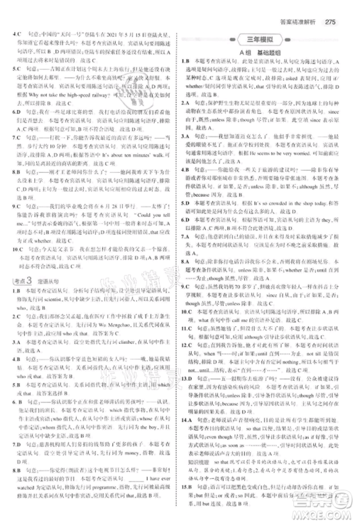 首都师范大学出版社2022年5年中考3年模拟中考英语通用版江苏版参考答案 首都师范大学出版社2022年5年中考3年模拟中考英语通用版江苏版参考答案