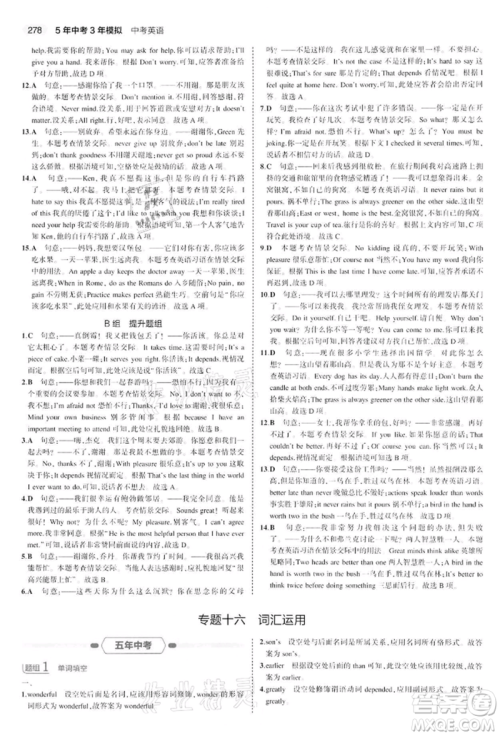 首都师范大学出版社2022年5年中考3年模拟中考英语通用版江苏版参考答案 首都师范大学出版社2022年5年中考3年模拟中考英语通用版江苏版参考答案