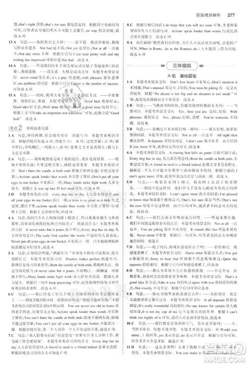首都师范大学出版社2022年5年中考3年模拟中考英语通用版江苏版参考答案 首都师范大学出版社2022年5年中考3年模拟中考英语通用版江苏版参考答案