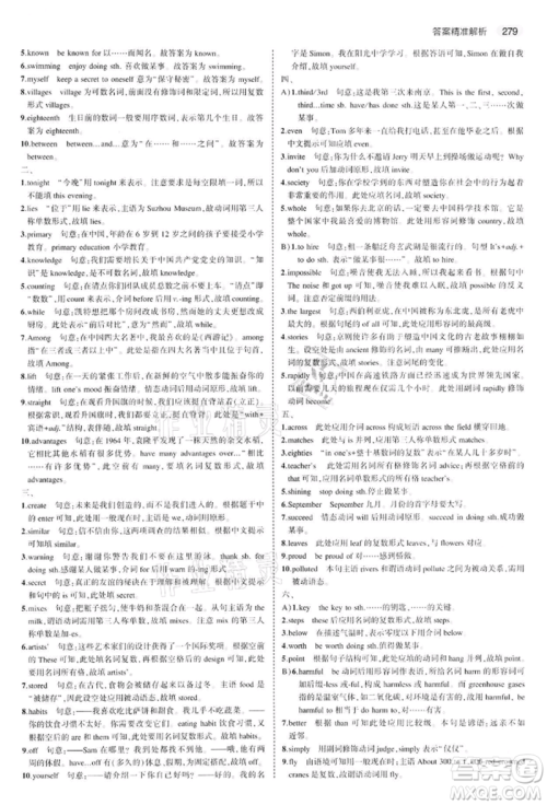 首都师范大学出版社2022年5年中考3年模拟中考英语通用版江苏版参考答案 首都师范大学出版社2022年5年中考3年模拟中考英语通用版江苏版参考答案