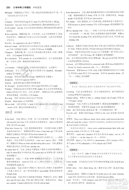 首都师范大学出版社2022年5年中考3年模拟中考英语通用版江苏版参考答案 首都师范大学出版社2022年5年中考3年模拟中考英语通用版江苏版参考答案