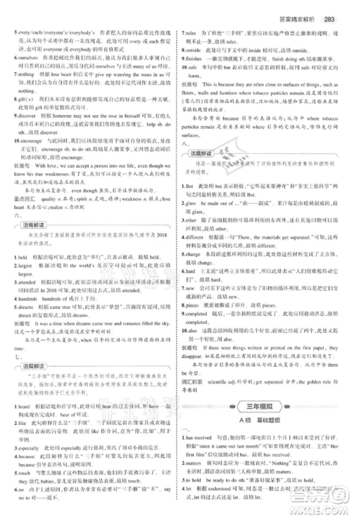 首都师范大学出版社2022年5年中考3年模拟中考英语通用版江苏版参考答案 首都师范大学出版社2022年5年中考3年模拟中考英语通用版江苏版参考答案