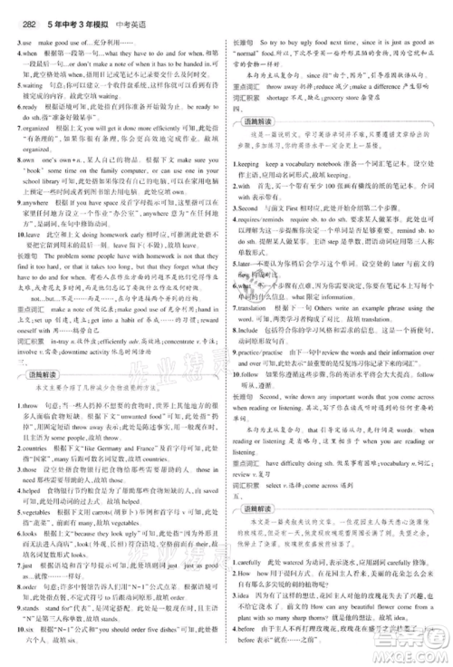 首都师范大学出版社2022年5年中考3年模拟中考英语通用版江苏版参考答案 首都师范大学出版社2022年5年中考3年模拟中考英语通用版江苏版参考答案