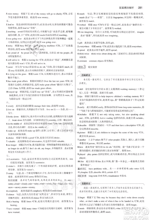 首都师范大学出版社2022年5年中考3年模拟中考英语通用版江苏版参考答案