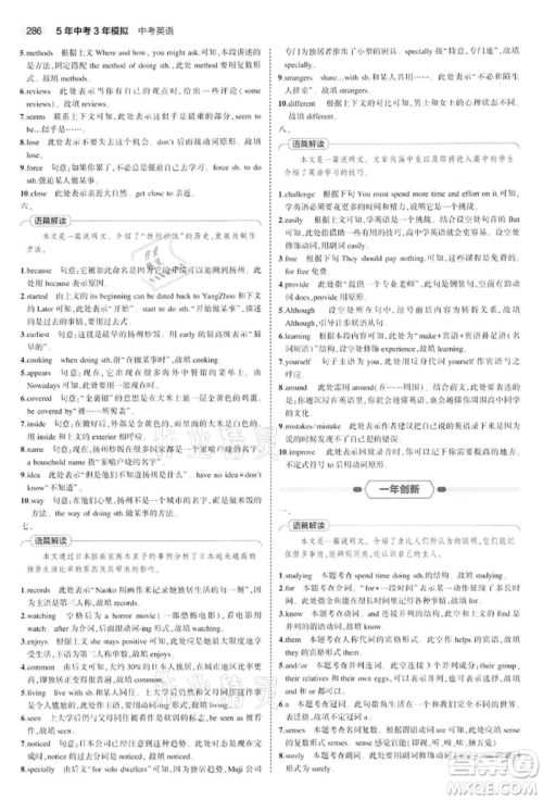首都师范大学出版社2022年5年中考3年模拟中考英语通用版江苏版参考答案 首都师范大学出版社2022年5年中考3年模拟中考英语通用版江苏版参考答案