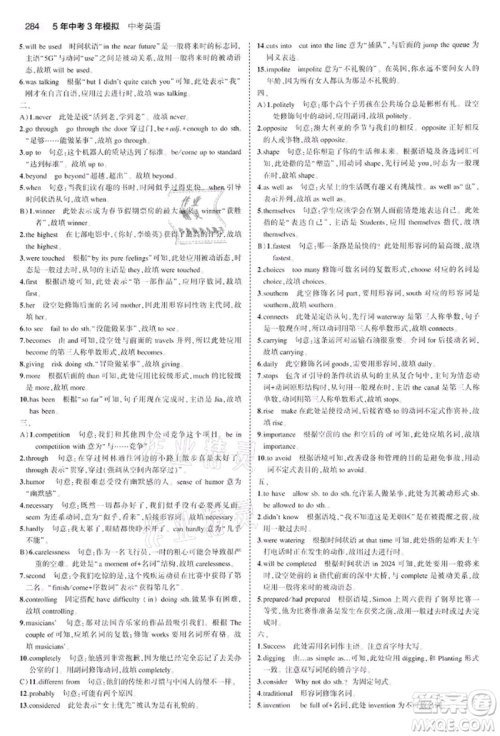 首都师范大学出版社2022年5年中考3年模拟中考英语通用版江苏版参考答案 首都师范大学出版社2022年5年中考3年模拟中考英语通用版江苏版参考答案