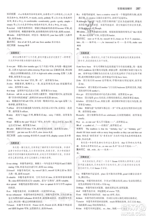 首都师范大学出版社2022年5年中考3年模拟中考英语通用版江苏版参考答案 首都师范大学出版社2022年5年中考3年模拟中考英语通用版江苏版参考答案