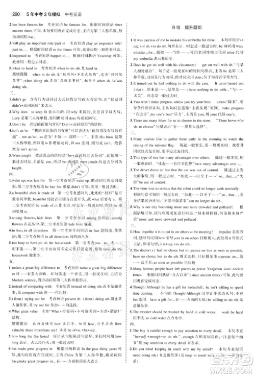 首都师范大学出版社2022年5年中考3年模拟中考英语通用版江苏版参考答案