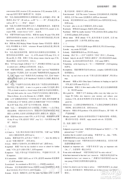 首都师范大学出版社2022年5年中考3年模拟中考英语通用版江苏版参考答案 首都师范大学出版社2022年5年中考3年模拟中考英语通用版江苏版参考答案