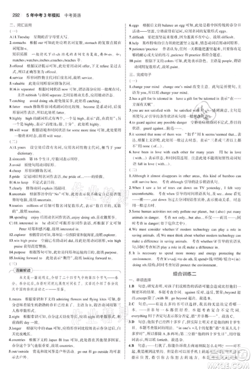 首都师范大学出版社2022年5年中考3年模拟中考英语通用版江苏版参考答案