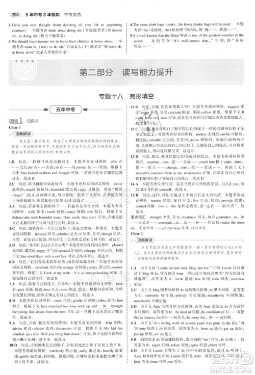 首都师范大学出版社2022年5年中考3年模拟中考英语通用版江苏版参考答案 首都师范大学出版社2022年5年中考3年模拟中考英语通用版江苏版参考答案