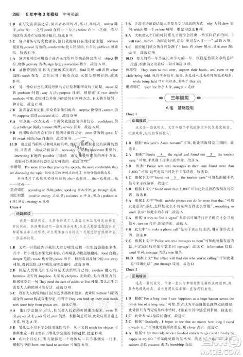 首都师范大学出版社2022年5年中考3年模拟中考英语通用版江苏版参考答案 首都师范大学出版社2022年5年中考3年模拟中考英语通用版江苏版参考答案