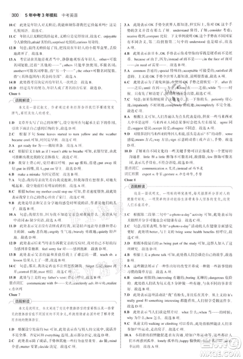 首都师范大学出版社2022年5年中考3年模拟中考英语通用版江苏版参考答案 首都师范大学出版社2022年5年中考3年模拟中考英语通用版江苏版参考答案