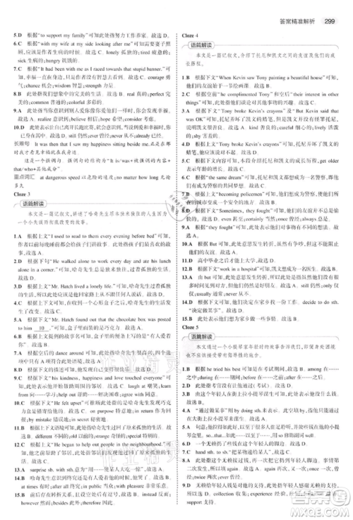 首都师范大学出版社2022年5年中考3年模拟中考英语通用版江苏版参考答案 首都师范大学出版社2022年5年中考3年模拟中考英语通用版江苏版参考答案